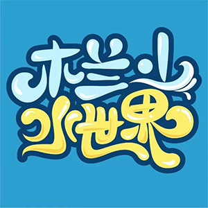 湖北武漢木蘭山水世界